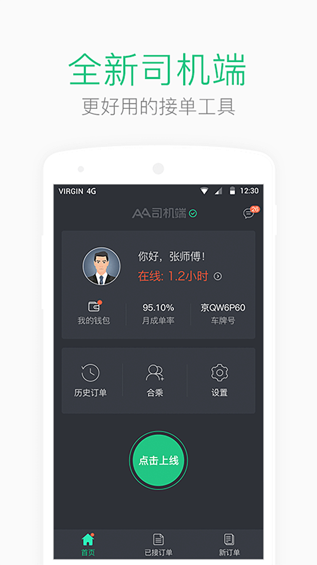 aa司机端app