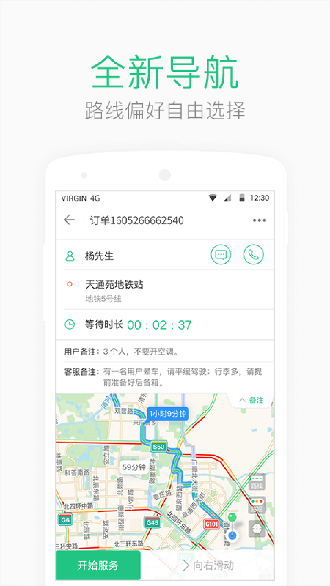 aa司机端app