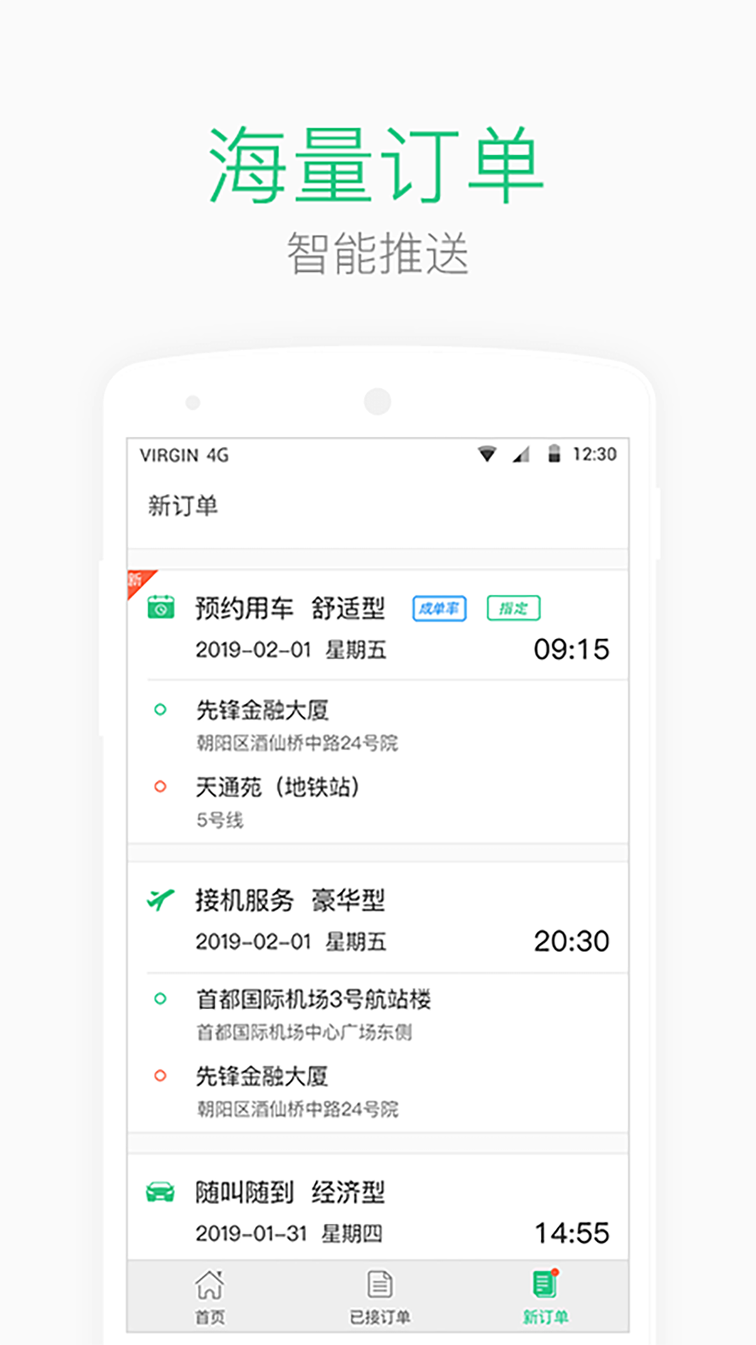 aa司机端app