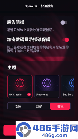 Opera GX浏览器