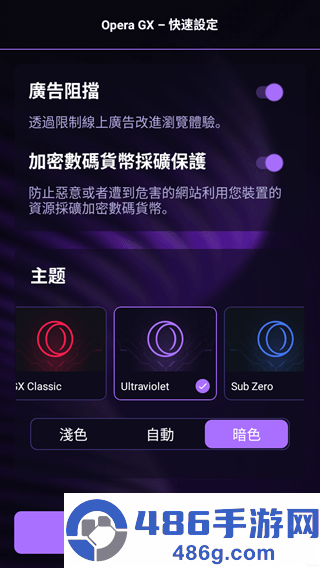 Opera GX浏览器