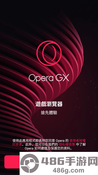 Opera GX浏览器