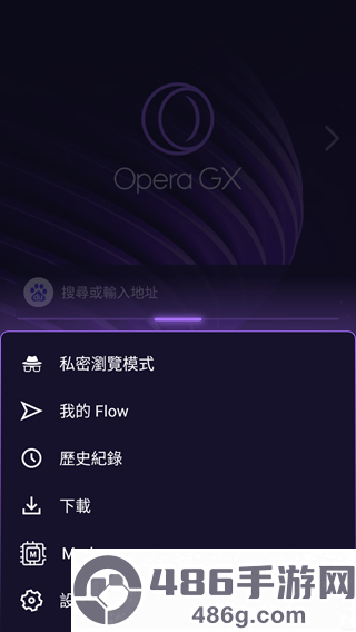 Opera GX浏览器