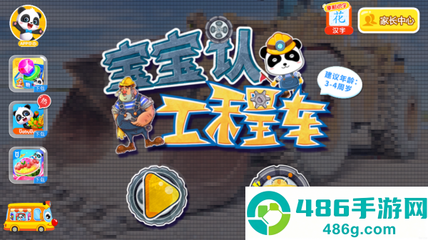宝宝认工程车app