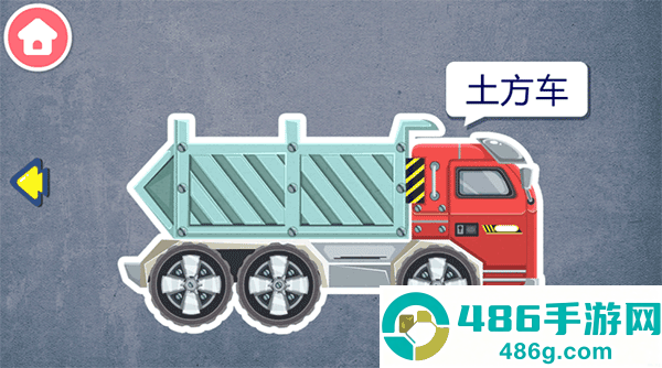 宝宝认工程车app