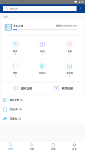 winrar官方最新版下载