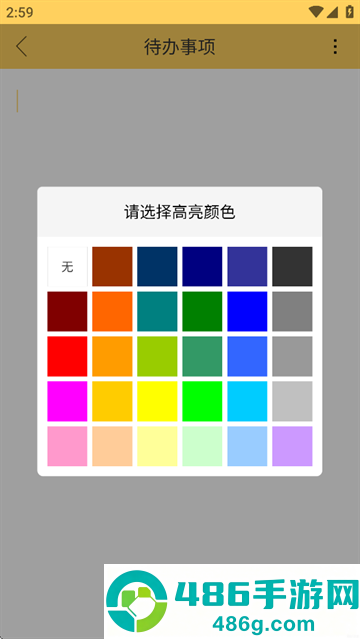 小孩便签app