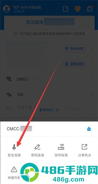 wifi万能钥匙app官方版免费下载