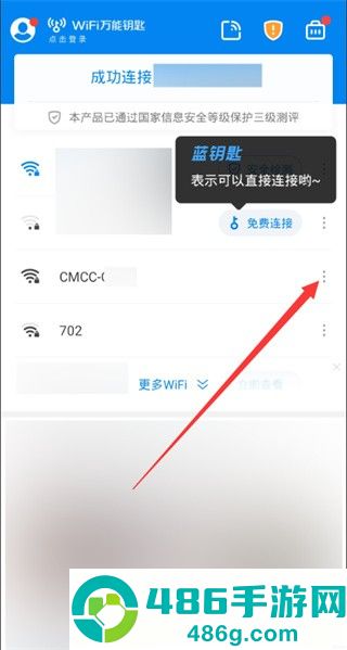 wifi万能钥匙app官方版免费下载