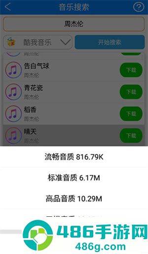 静听音乐app最新版