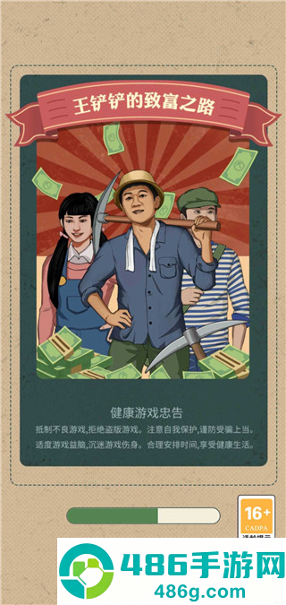 王铲铲的致富之路游戏免广告版下载