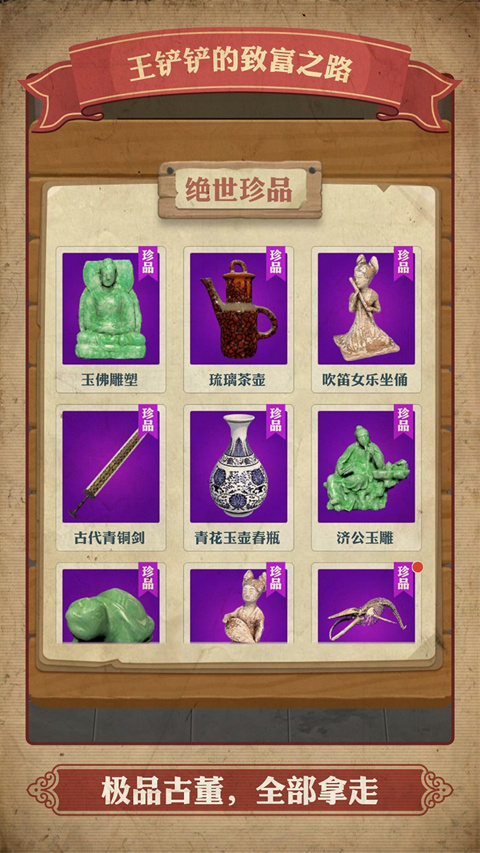 王铲铲的致富之路游戏免广告版下载