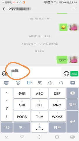 百度输入法官方版下载安装