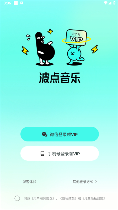 波点音乐app免费版下载