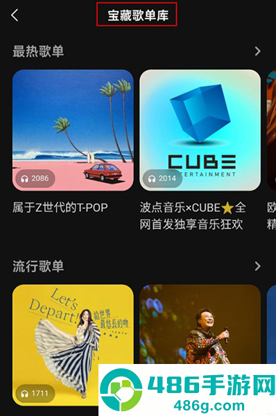 波点音乐app免费版下载