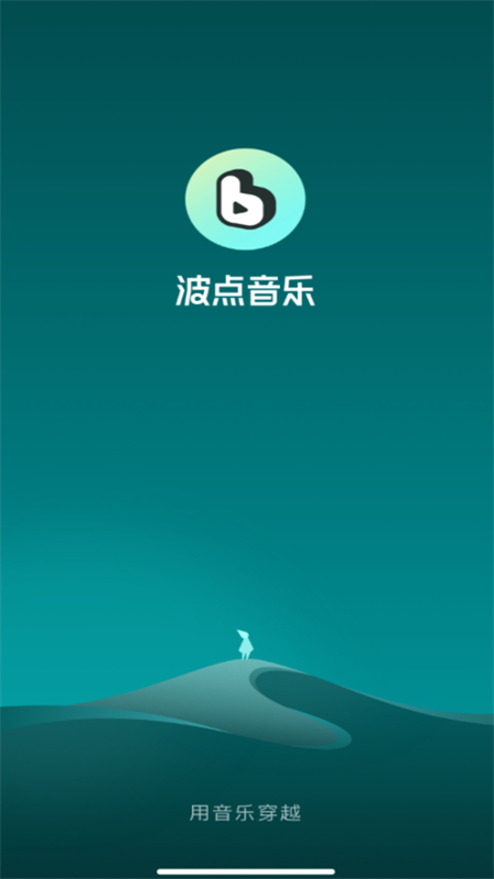 波点音乐app免费版下载