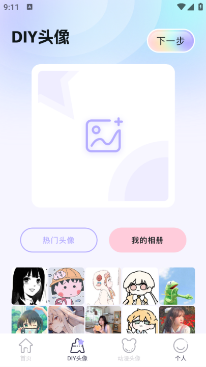 头像馆软件