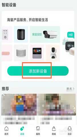 和家亲监控官方正版下载