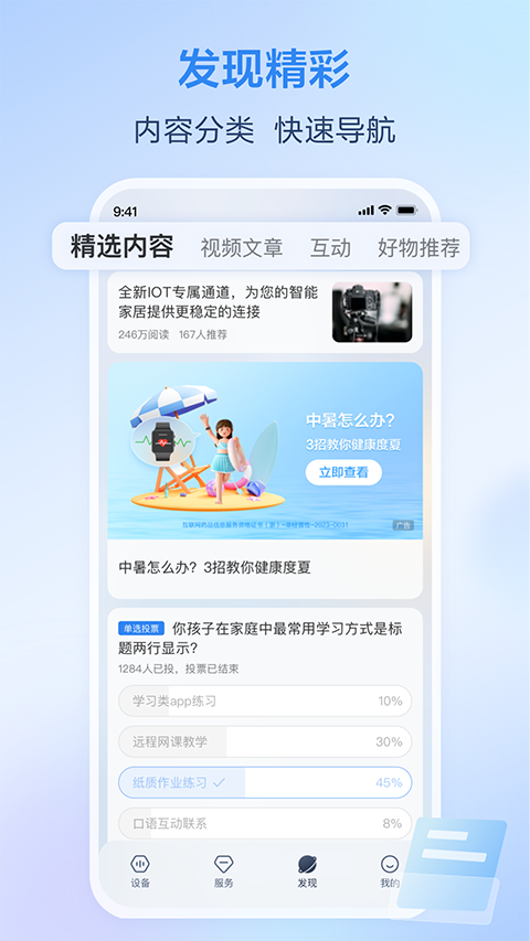 和家亲监控官方正版下载