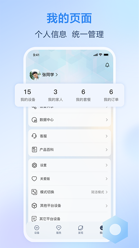和家亲监控官方正版下载