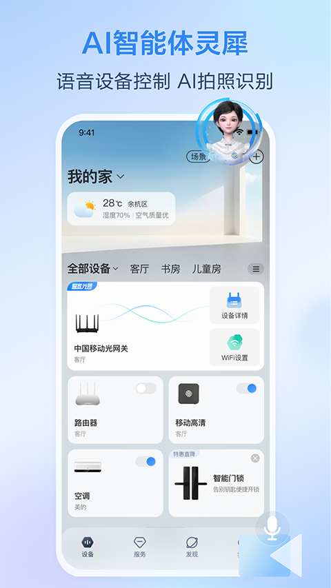 和家亲监控官方正版下载