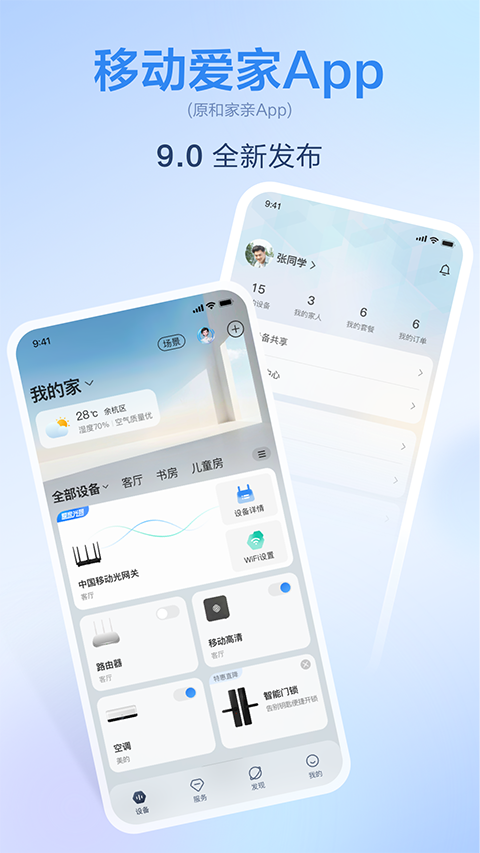 和家亲监控官方正版下载
