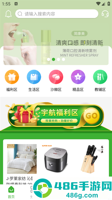 宇航商城app