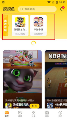 摸摸鱼app官方正版下载