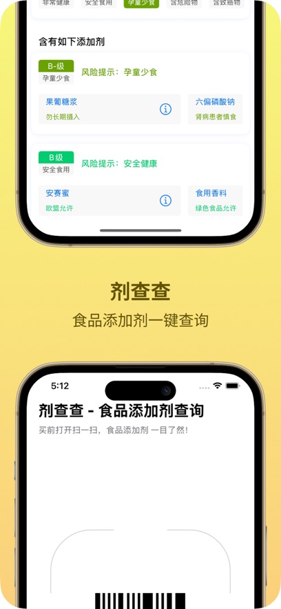 剂查查app