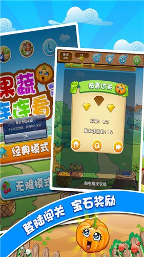 果蔬连连看3官方正版下载安装