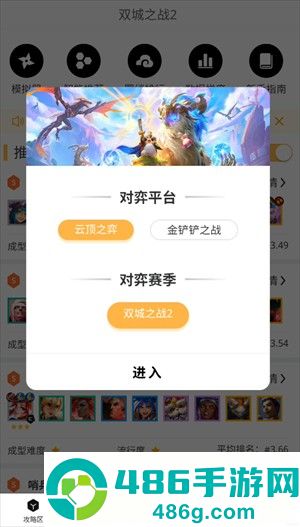 云顶攻略助手正版下载安装