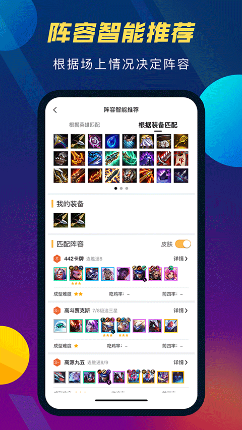 云顶攻略助手正版下载安装