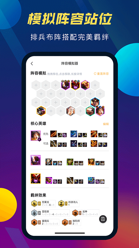 云顶攻略助手正版下载安装