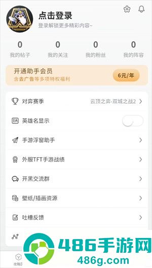 云顶攻略助手正版下载安装