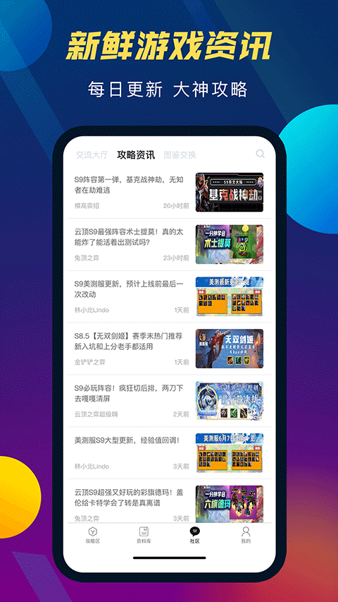 云顶攻略助手正版下载安装