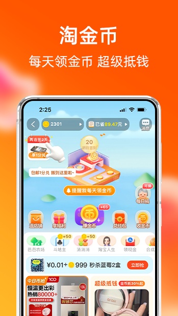 淘宝最新版app下载