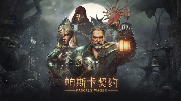 帕斯卡契约游戏官方正版下载