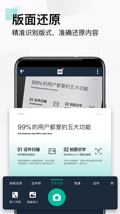 cs扫描全能王app手机免费版下载