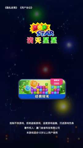 疯狂消星星app最新版下载