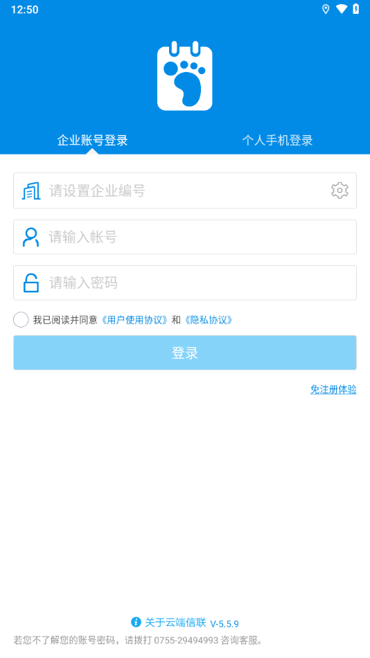 智店宝外勤app