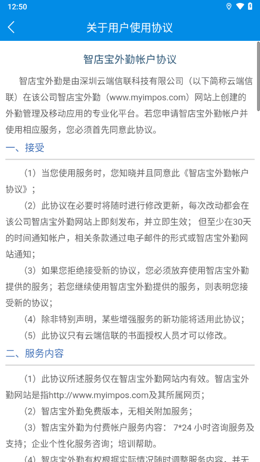 智店宝外勤app