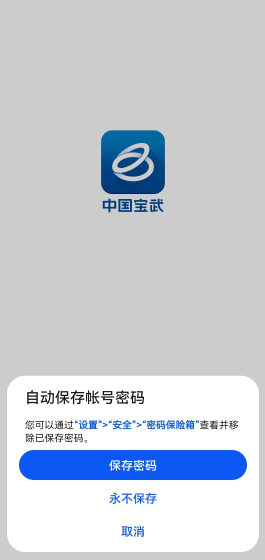 宝武生态app官方下载手机版最新版本