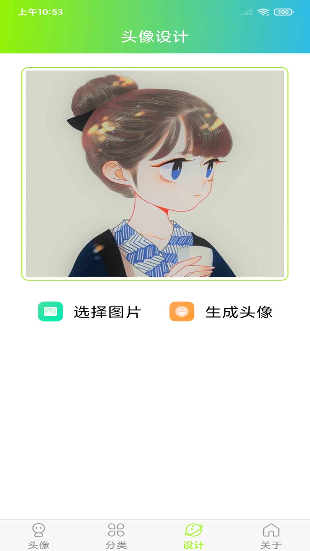 头像设计制作手机版