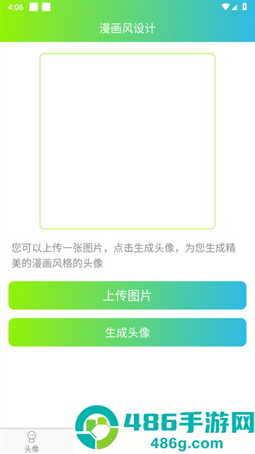 头像设计制作手机版