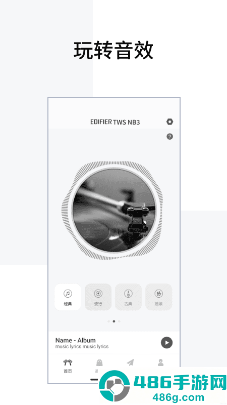 edifier connect软件