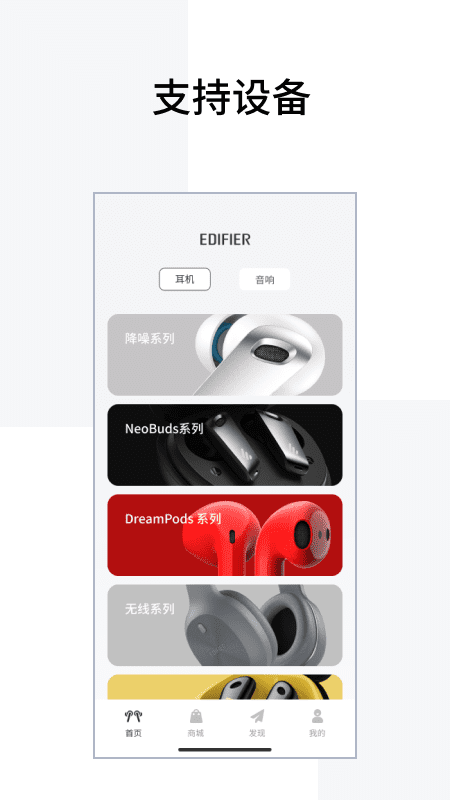 edifier connect软件