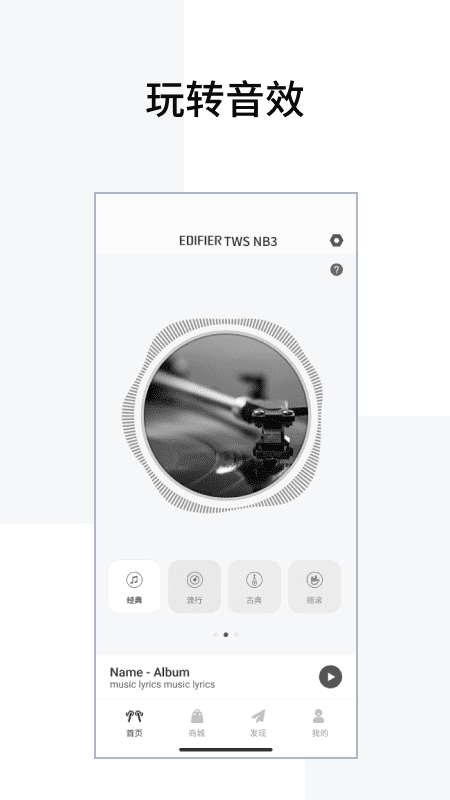 edifier connect软件