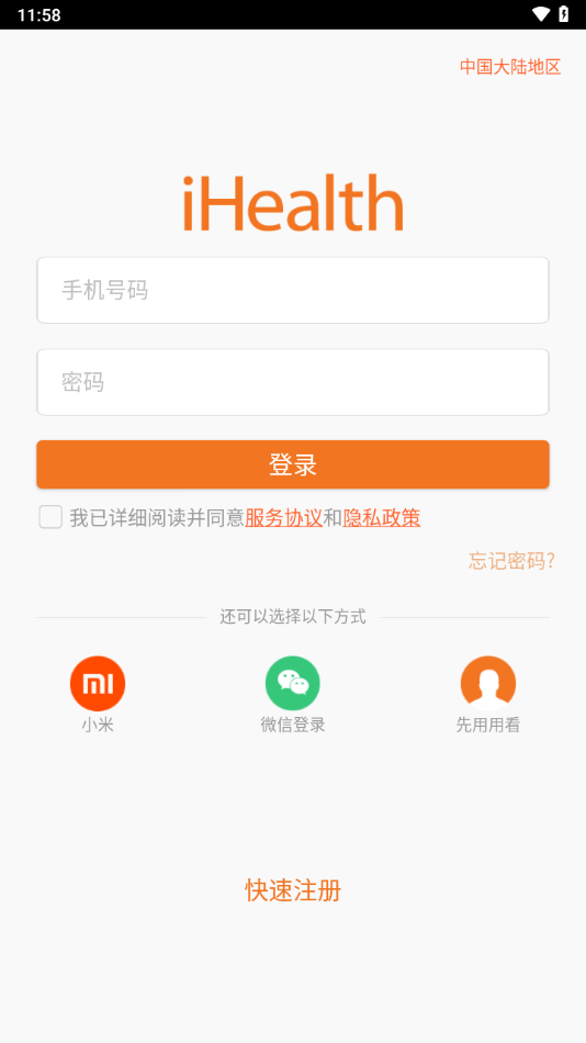 爱家康app