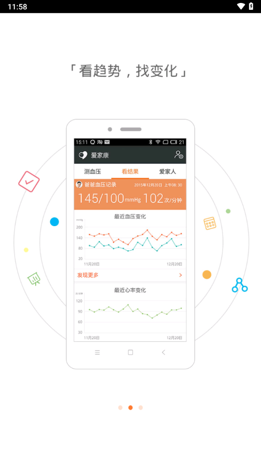 爱家康app