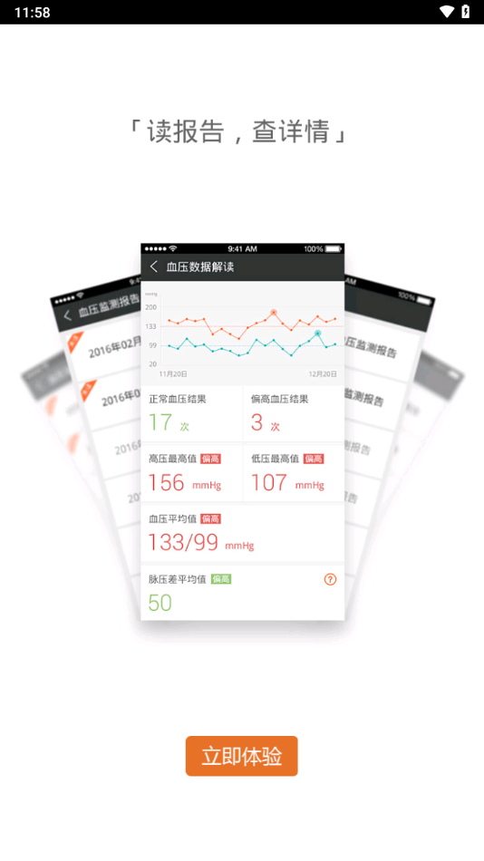 爱家康app